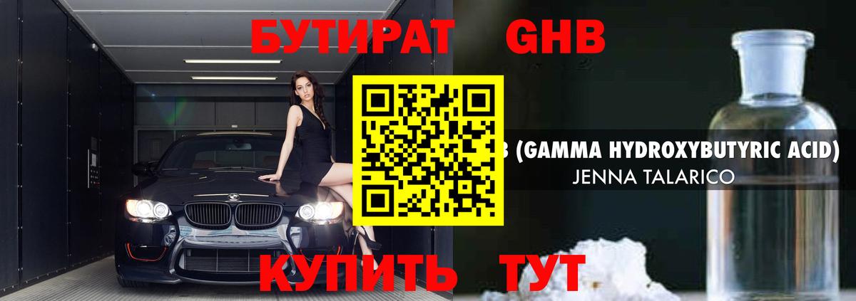 Бутират буратино Видное