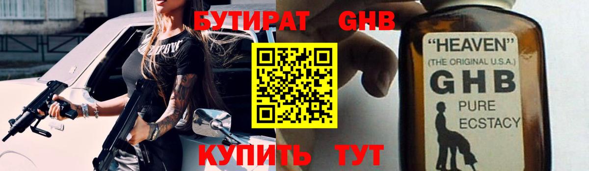 БУТИРАТ бутик  Вход с VPN  Видное 
