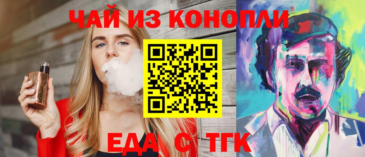Видное  Печенье с ТГК конопля  Вход с VPN 