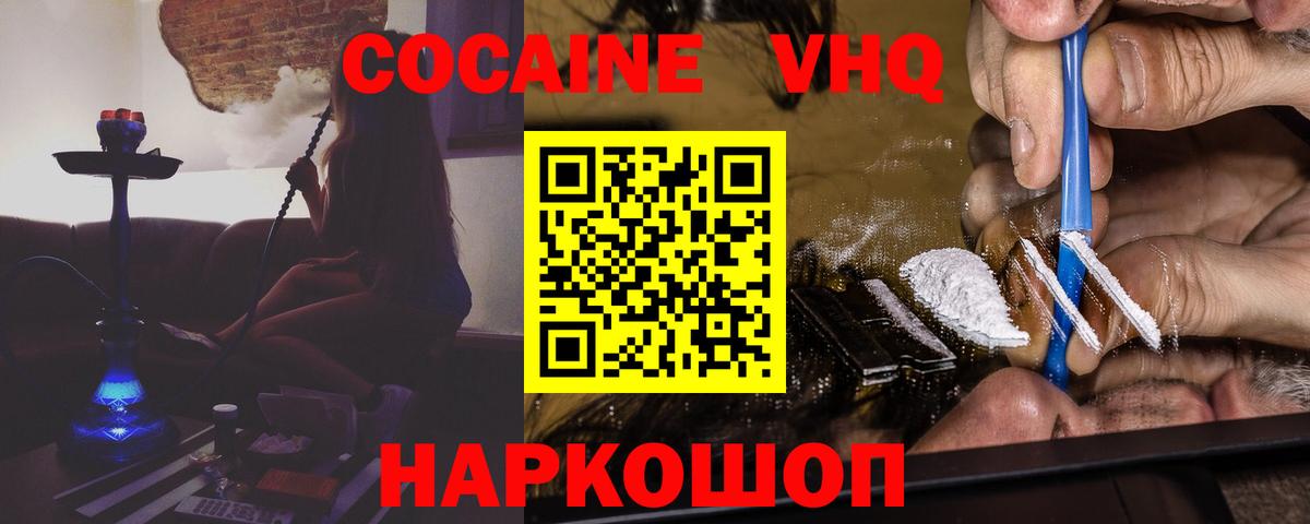 Видное  Cocaine  Вход с VPN  Кокаин 98% 