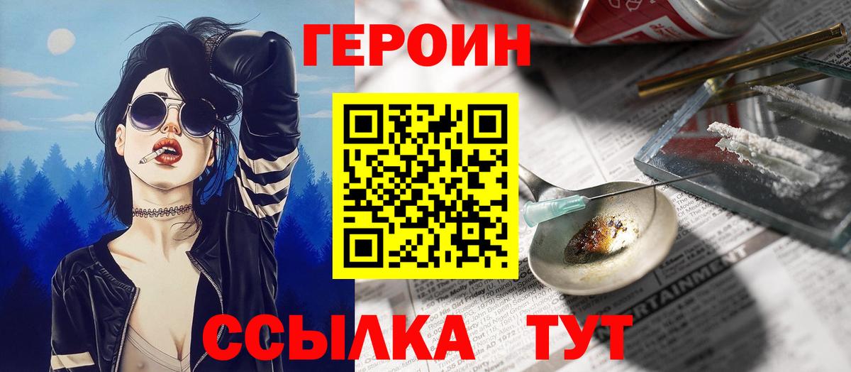 ГЕРОИН Heroin Видное