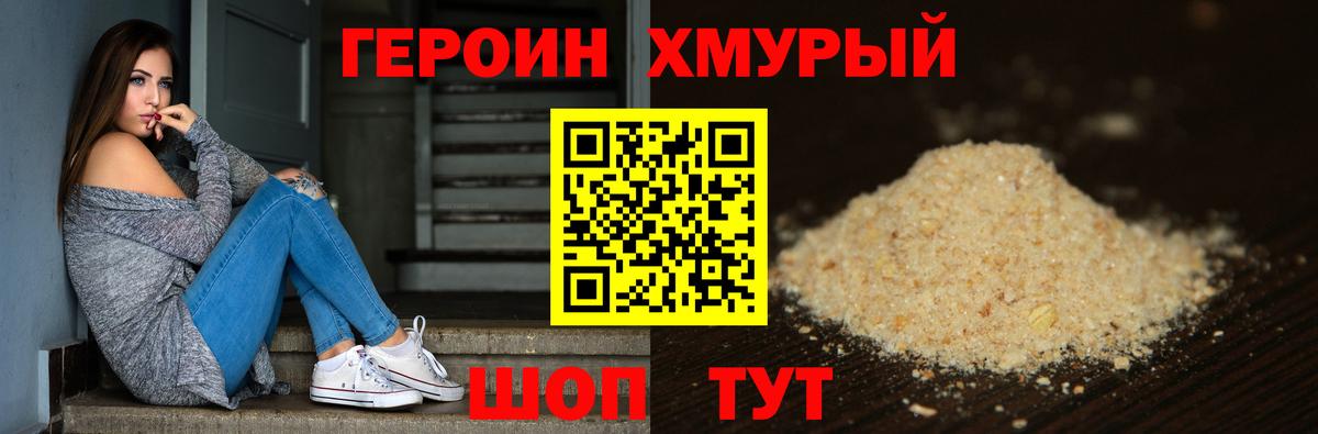 ГЕРОИН  Героин VHQ  Вход с VPN  Видное 