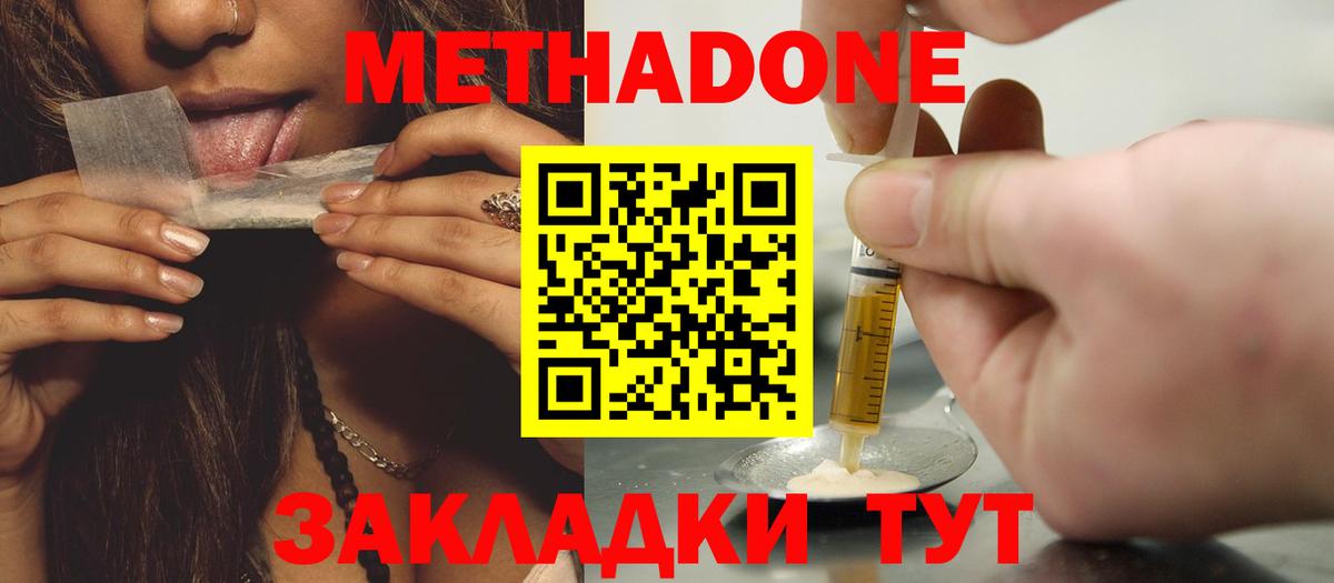 МЕТАДОН methadone Видное