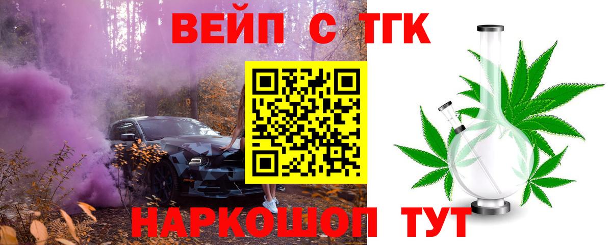 ТГК THC oil Видное